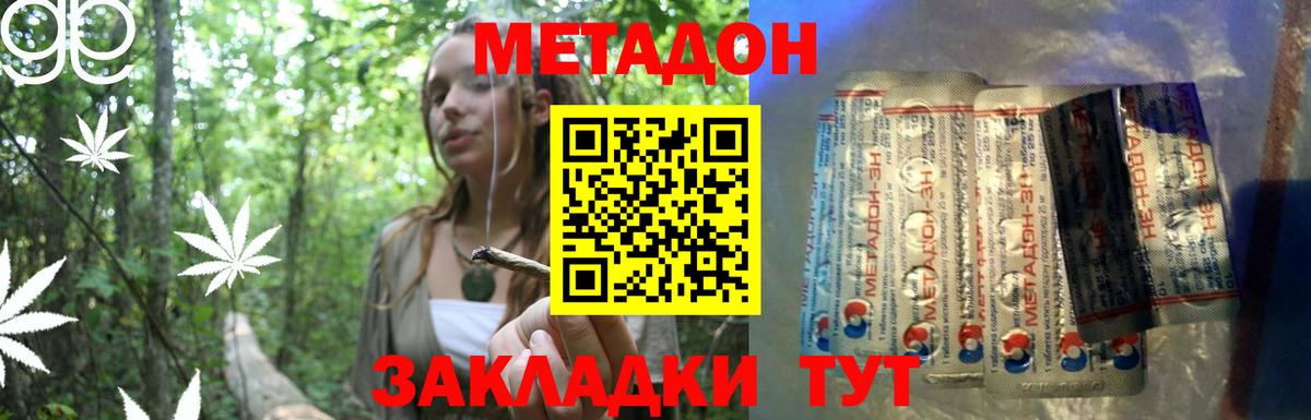 МЕТАДОН кристалл Звенигород
