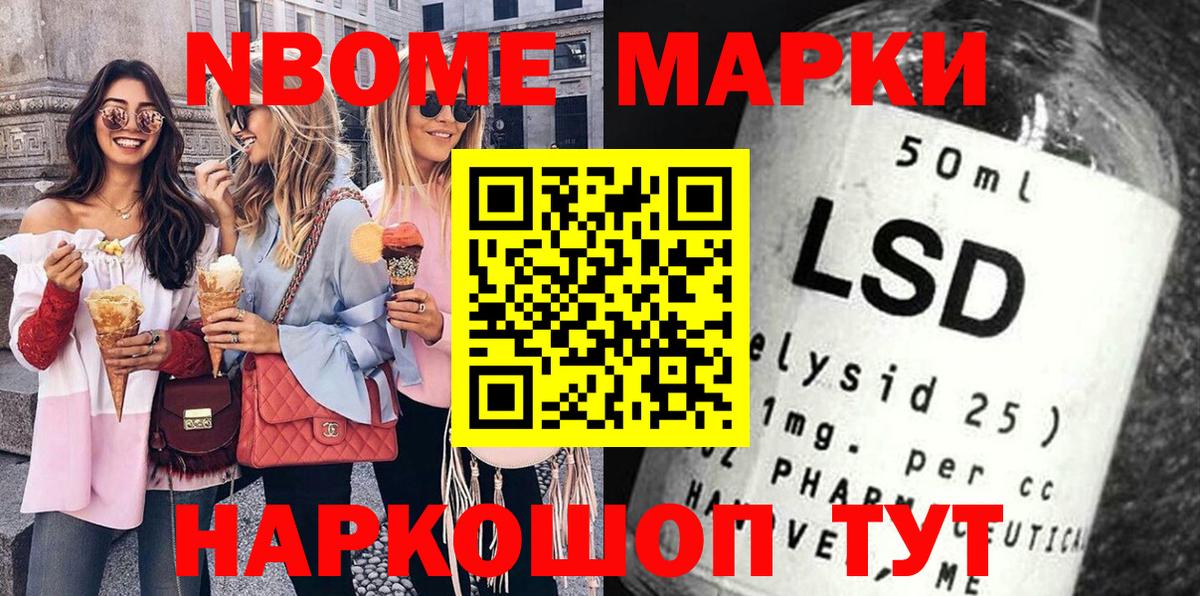 Наркотические марки 1,8мг  Марки 25I-NBOMe  Звенигород  Вход с VPN 